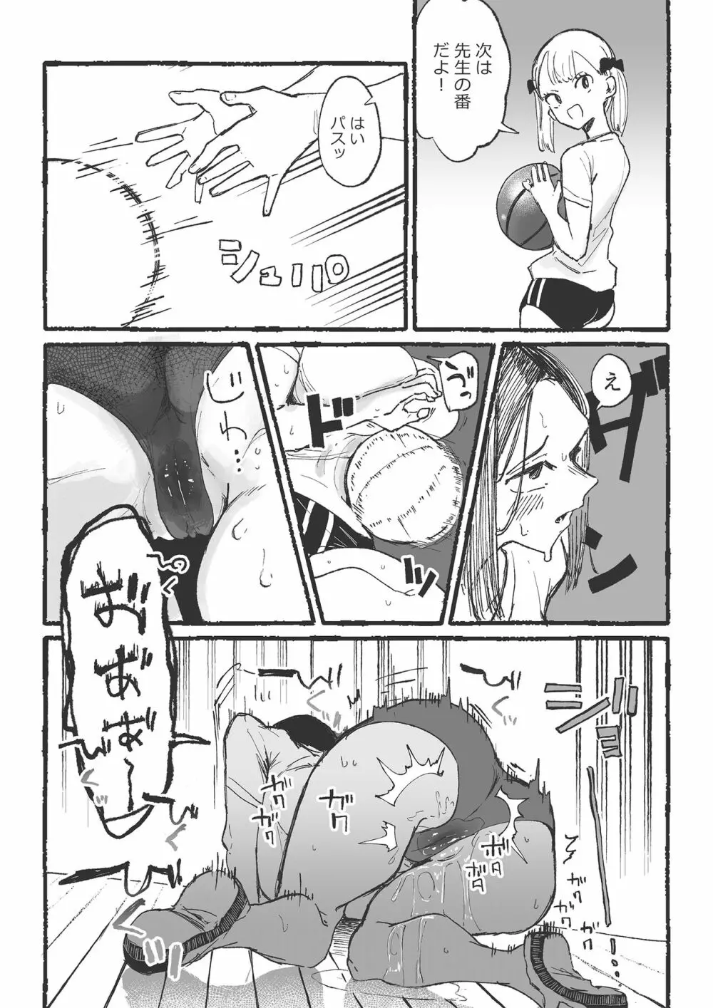 バスケ部の新米教師イジメ2 Page.18