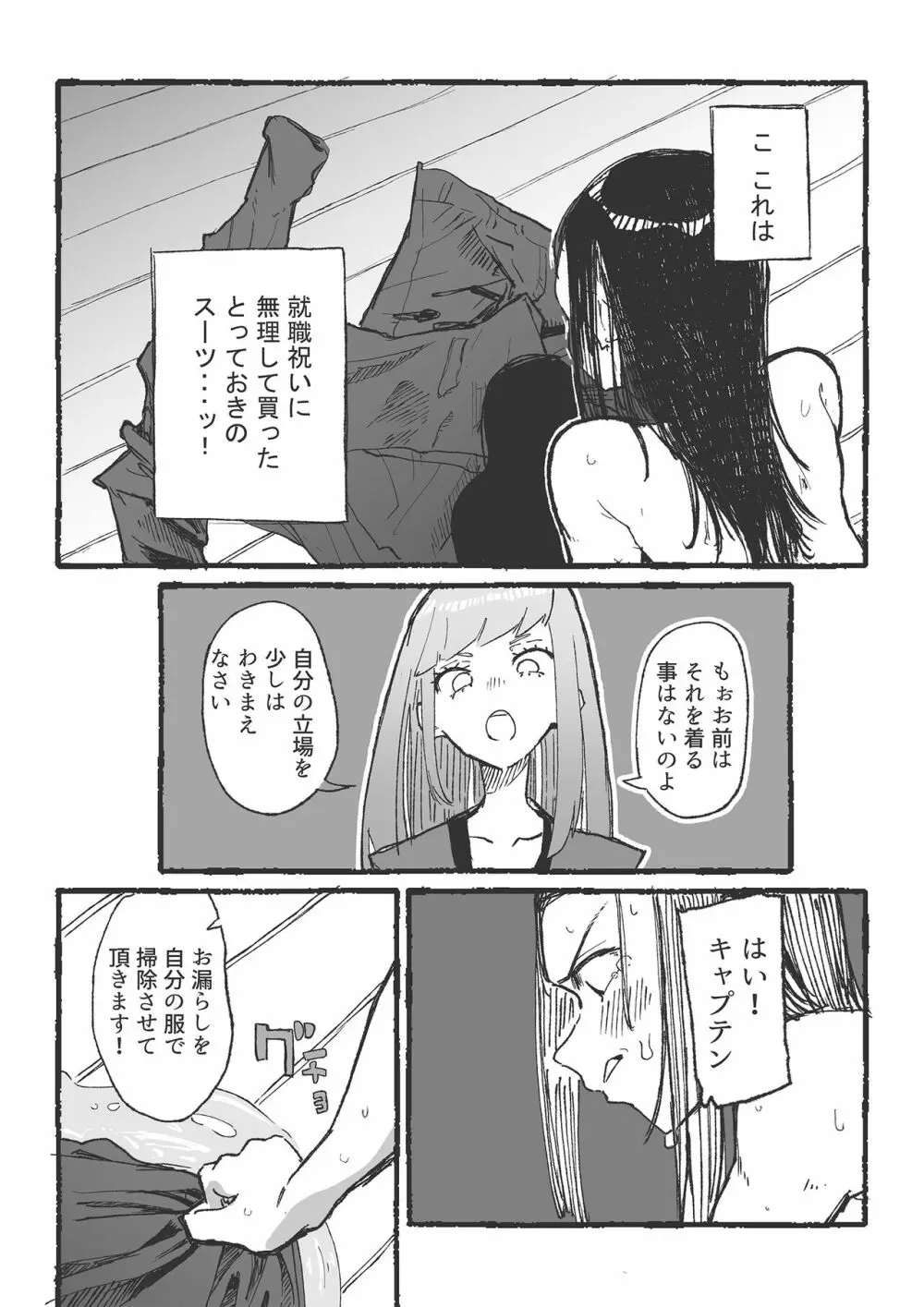 バスケ部の新米教師イジメ2 Page.20