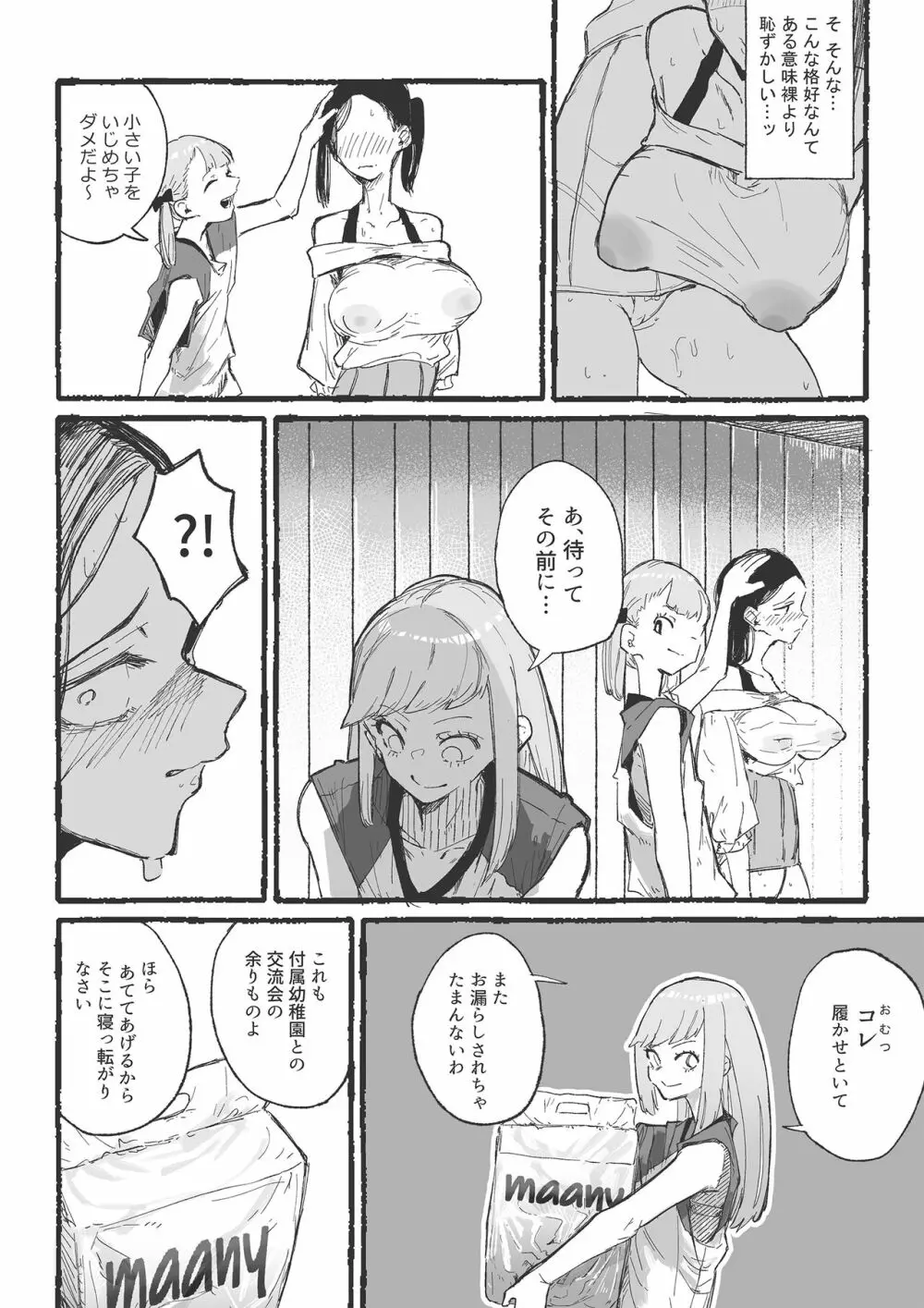 バスケ部の新米教師イジメ2 Page.23