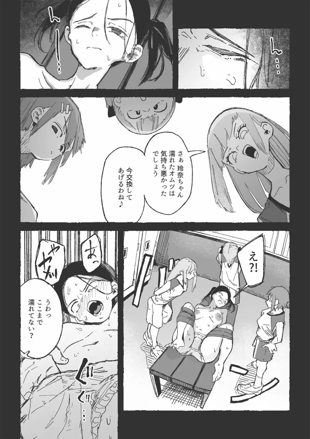 バスケ部の新米教師イジメ2 Page.28