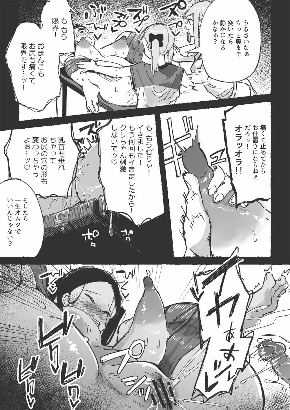 バスケ部の新米教師イジメ2 Page.33