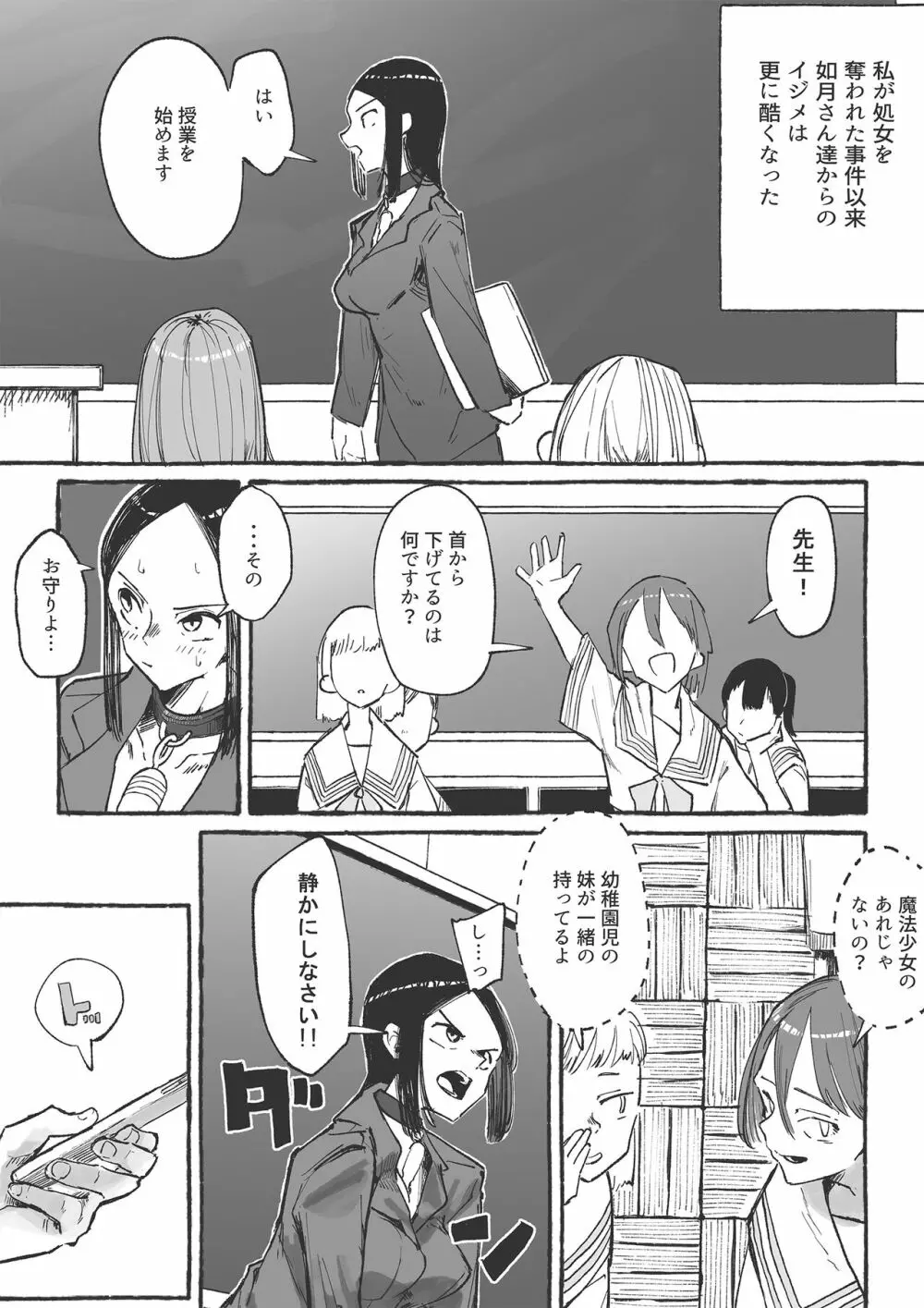 バスケ部の新米教師イジメ2 Page.4