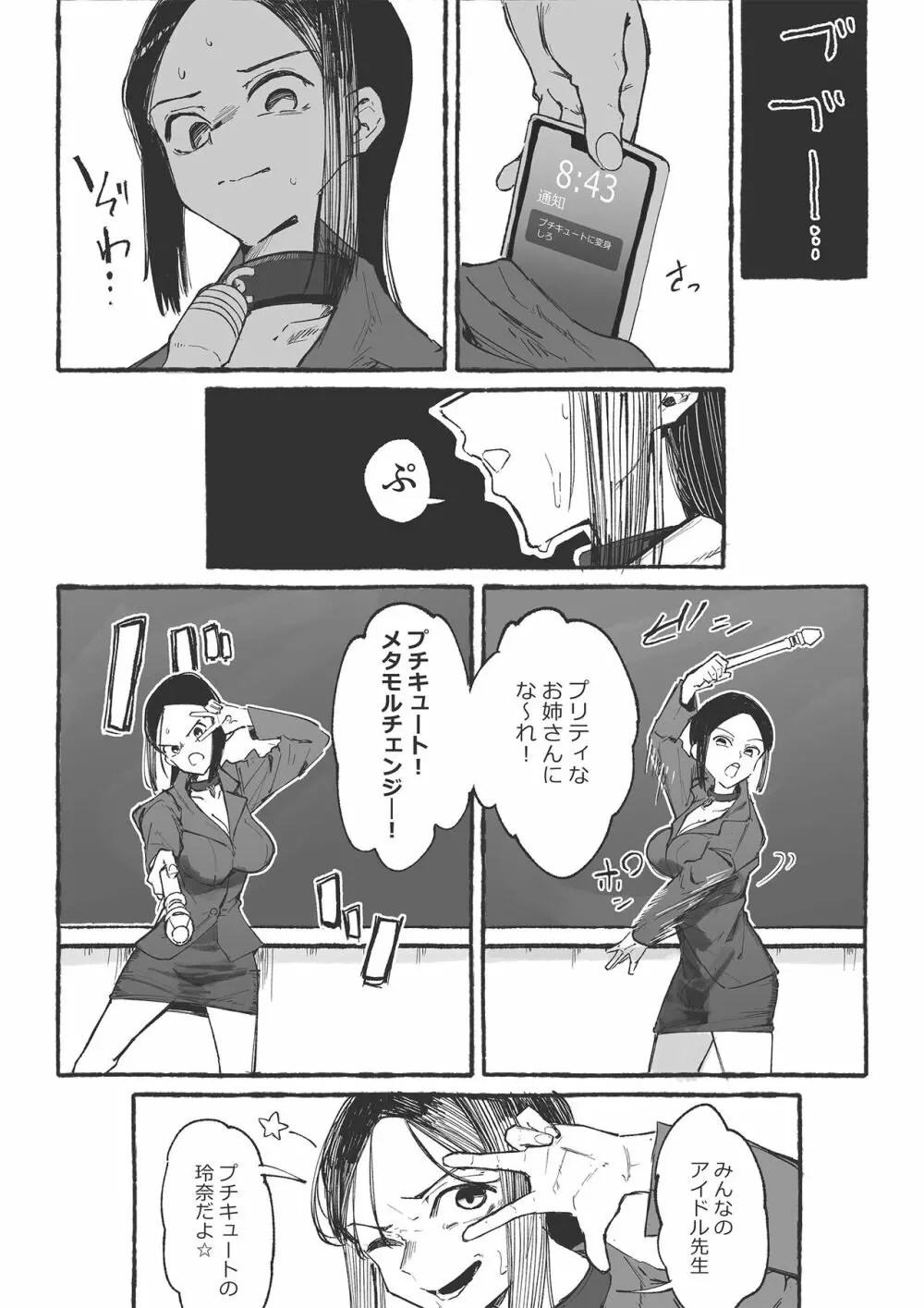 バスケ部の新米教師イジメ2 Page.5