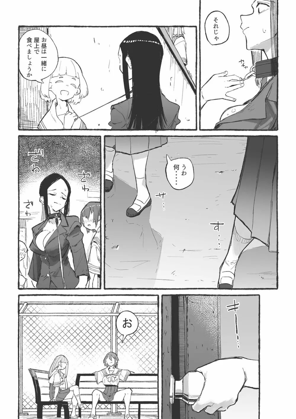 バスケ部の新米教師イジメ2 Page.7