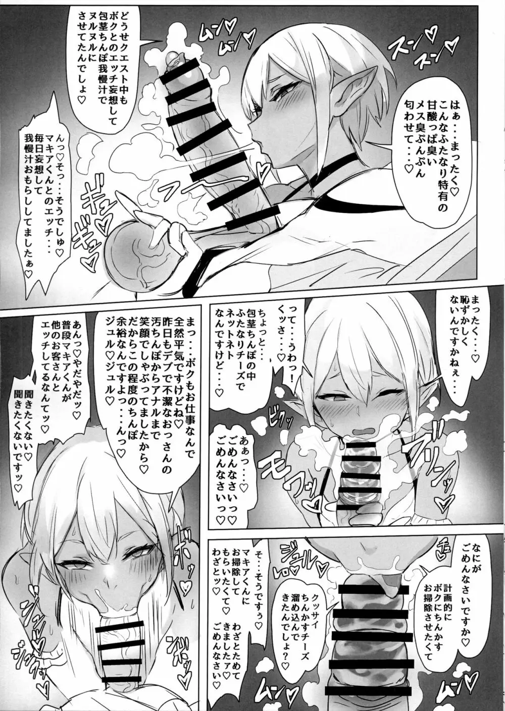 魔女の秘密 Page.7