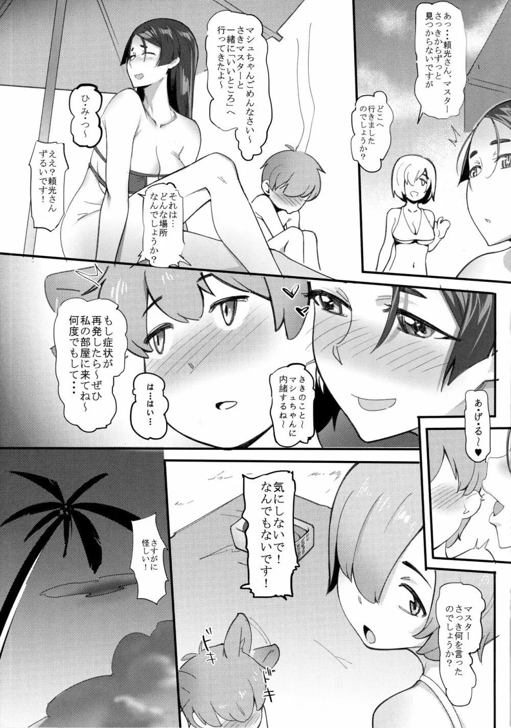 母子相姦 Page.15