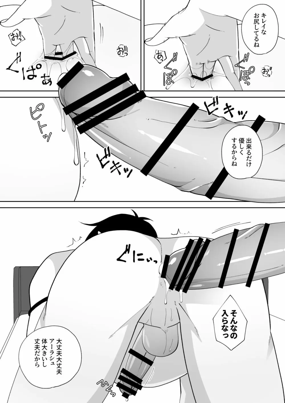 お尻貸して! Page.10