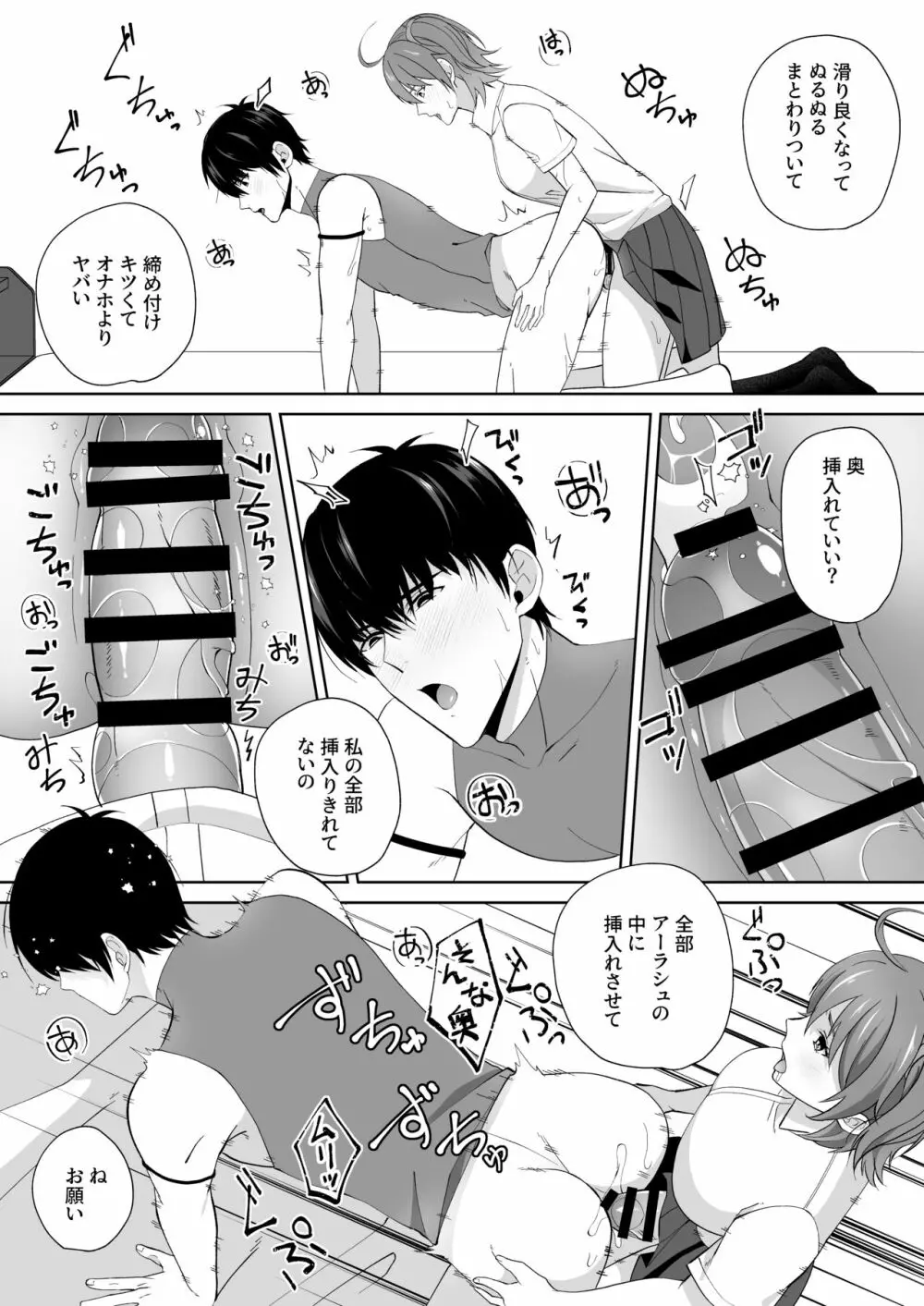 お尻貸して! Page.13