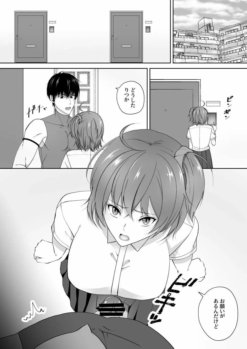 お尻貸して! Page.3