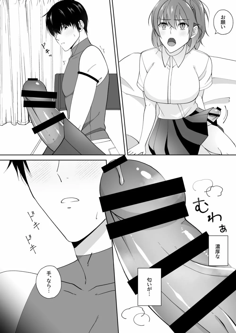 お尻貸して! Page.5