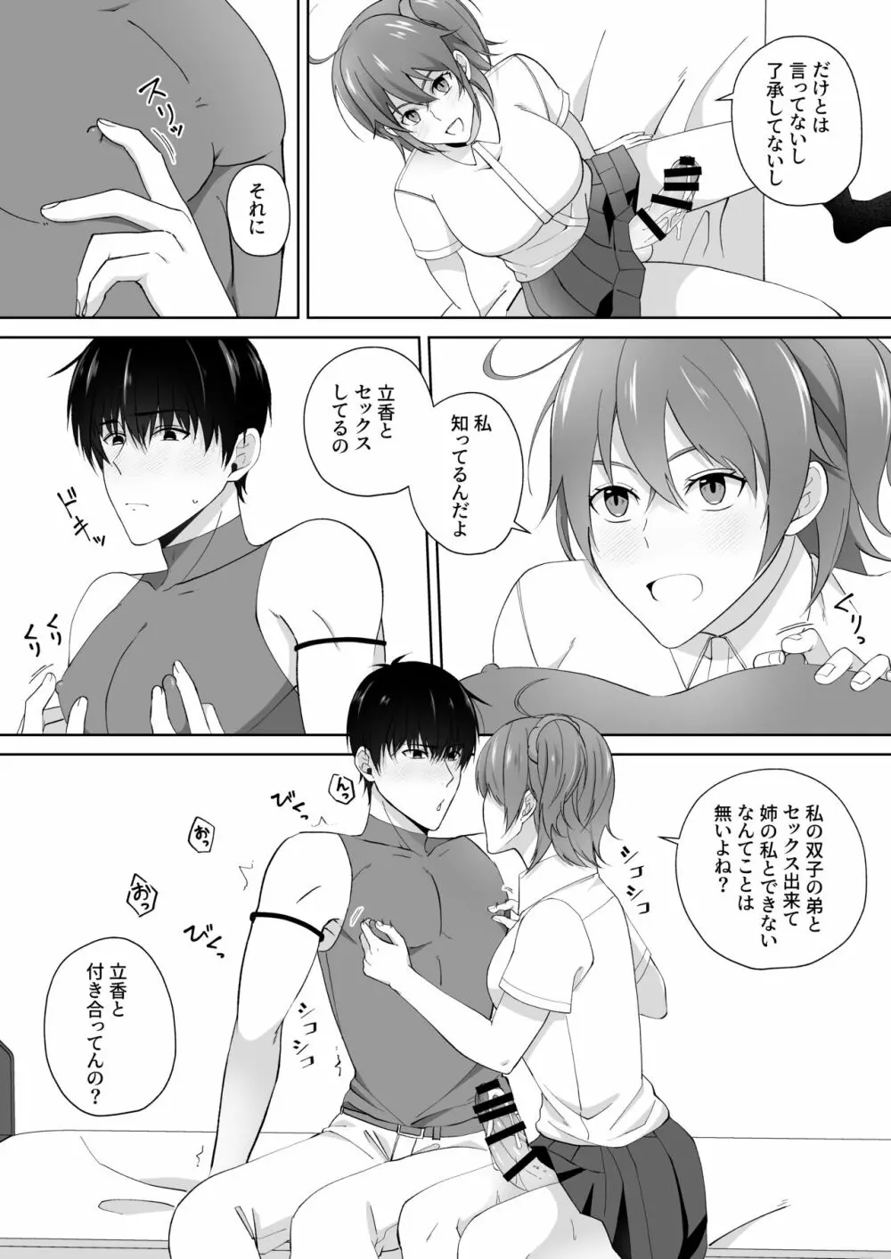 お尻貸して! Page.8