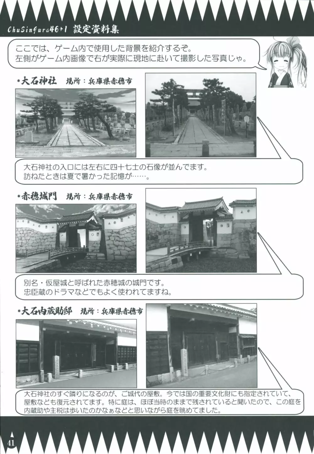 忠臣蔵４６＋１ 総集編 ２０１２－２０１６ Page.40