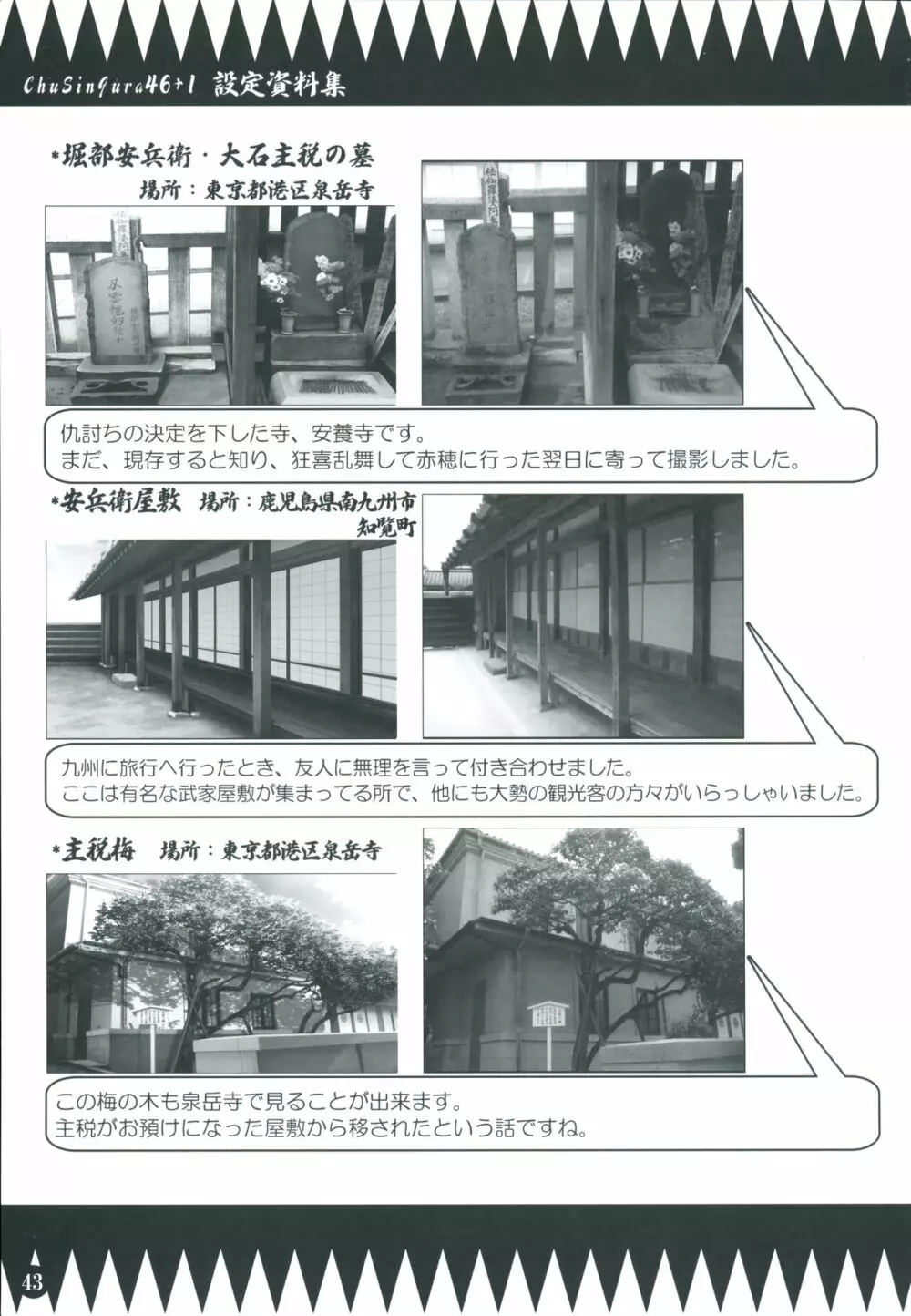 忠臣蔵４６＋１ 総集編 ２０１２－２０１６ Page.42