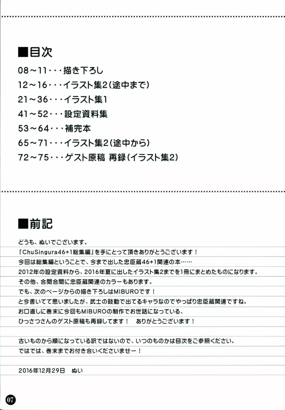 忠臣蔵４６＋１ 総集編 ２０１２－２０１６ Page.6