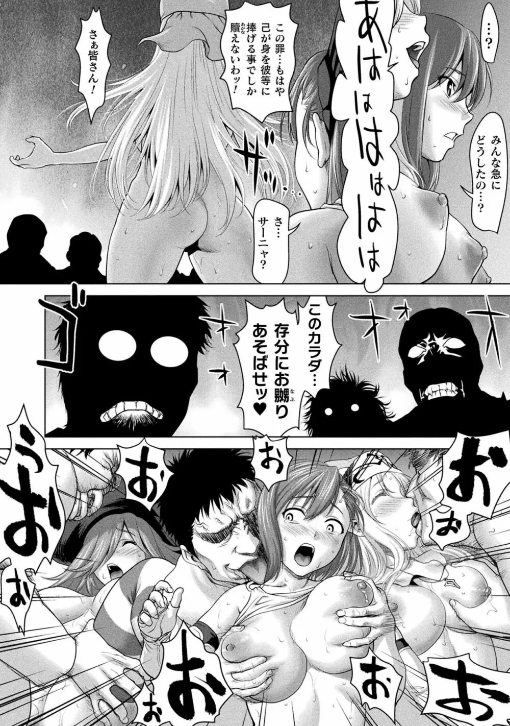 異世界性交譚 ―強くてニューXXX― Page.132