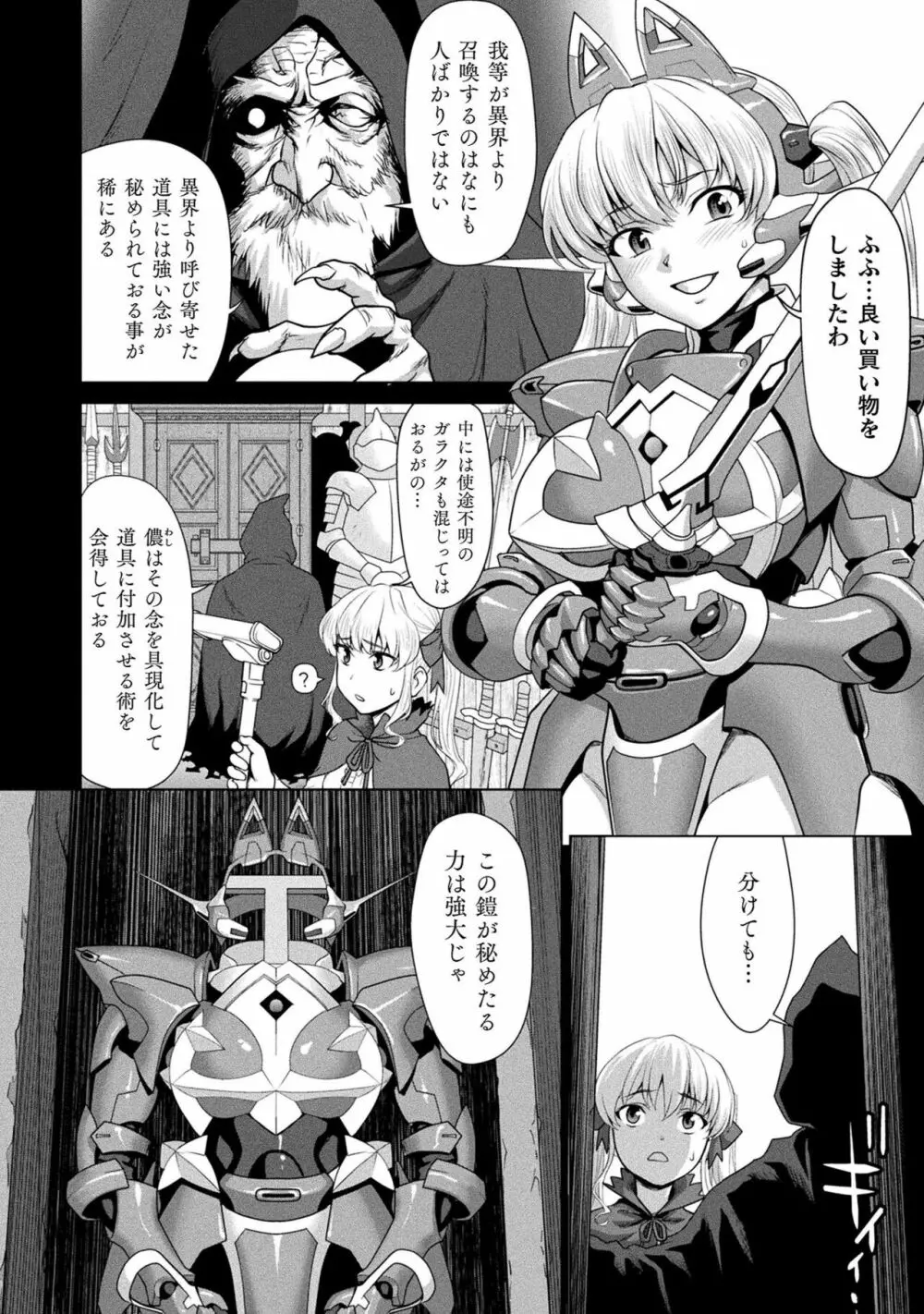 異世界性交譚 ―強くてニューXXX― Page.146