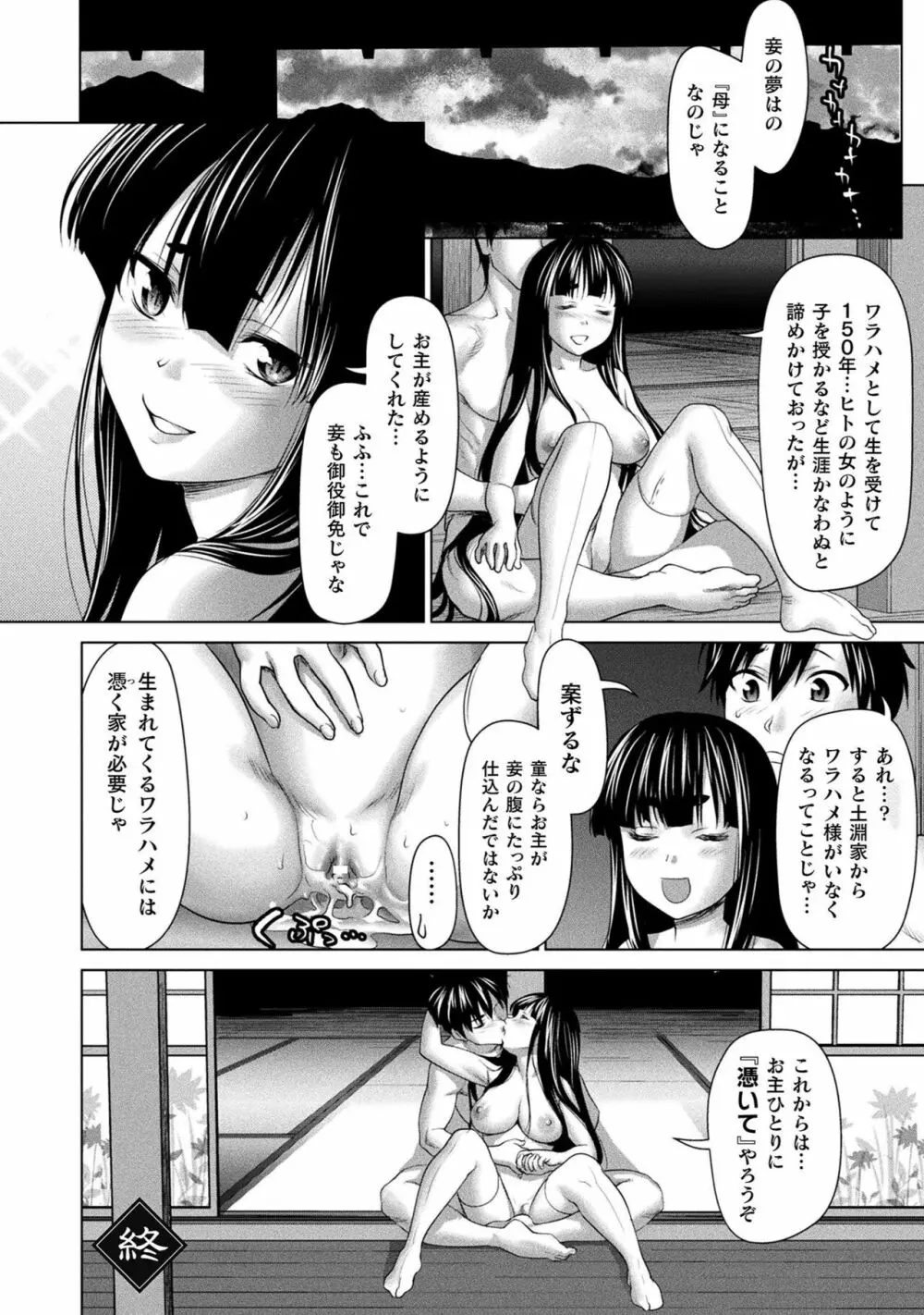 異世界性交譚 ―強くてニューXXX― Page.192