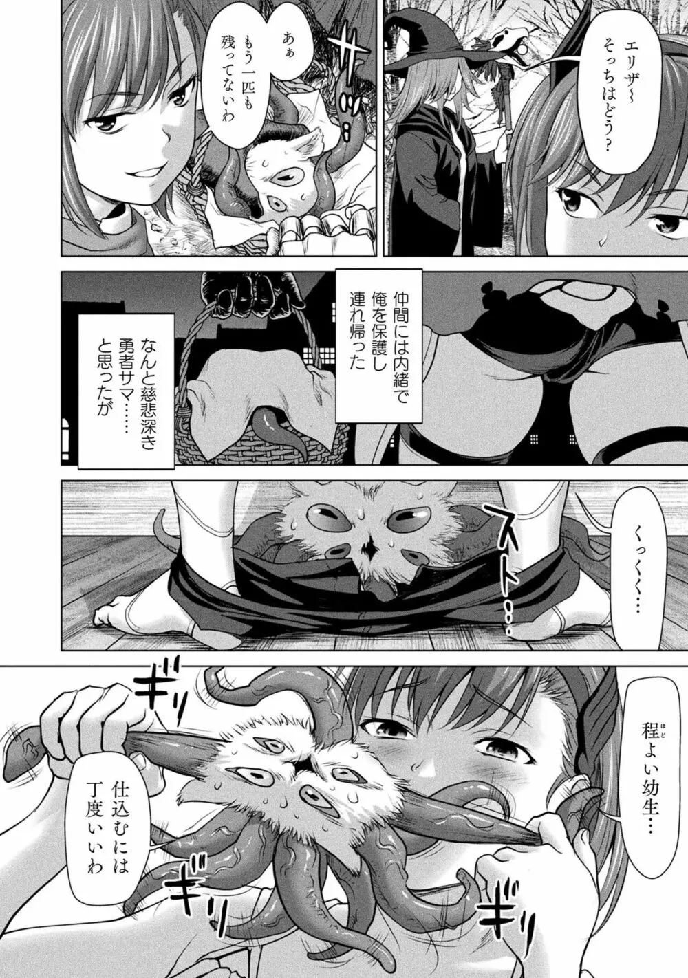 異世界性交譚 ―強くてニューXXX― Page.96