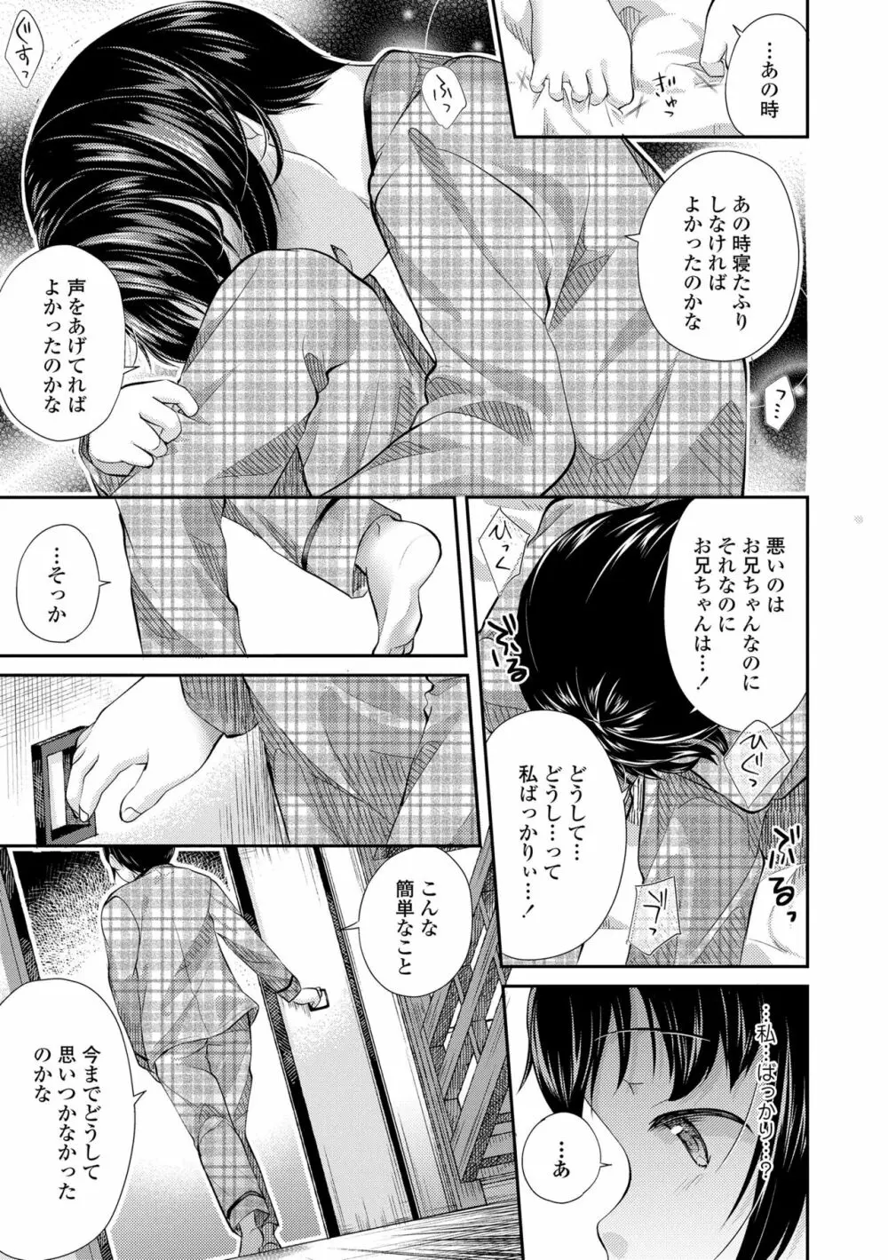 思春期はいちどだけ Page.143