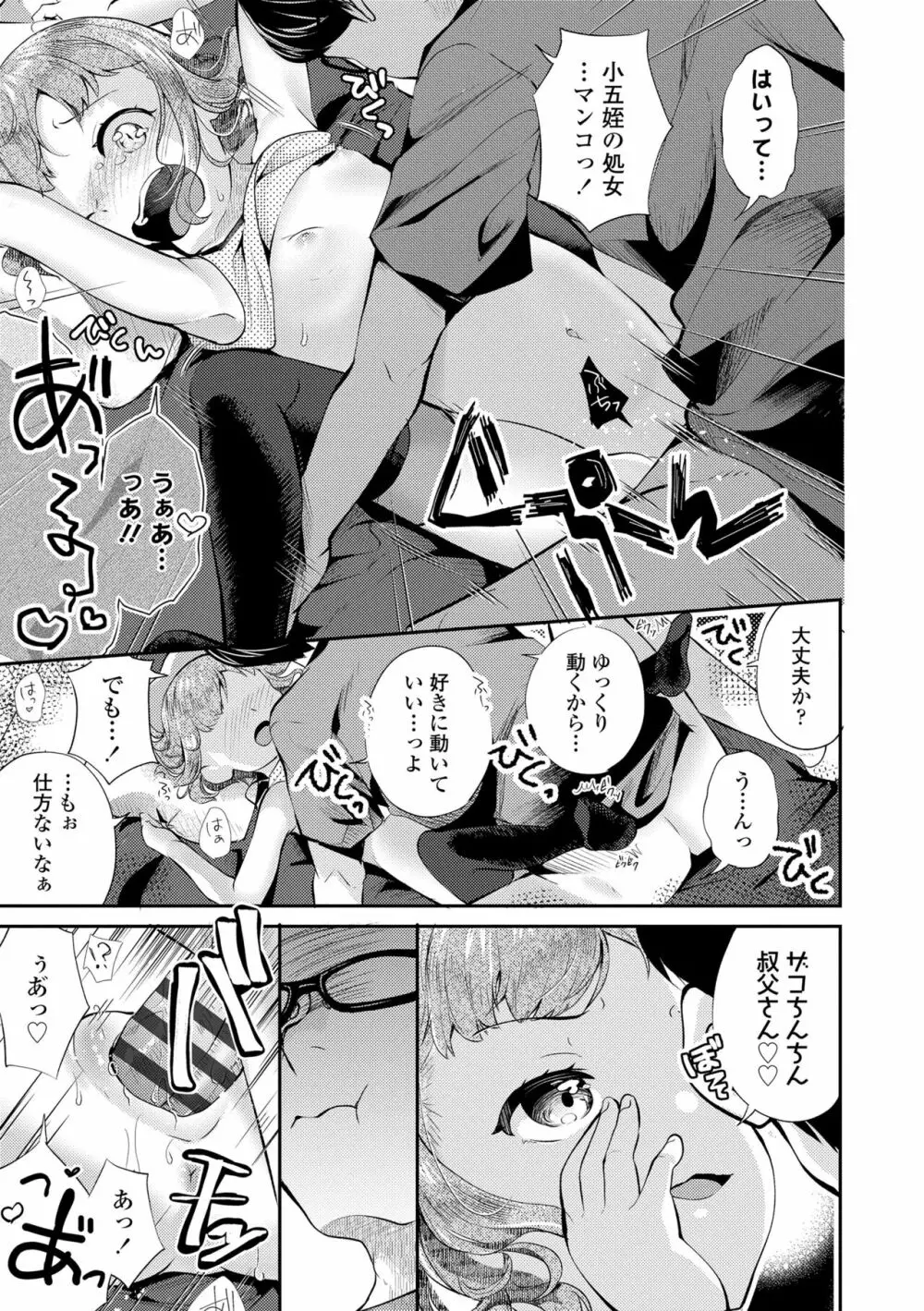 思春期はいちどだけ Page.85