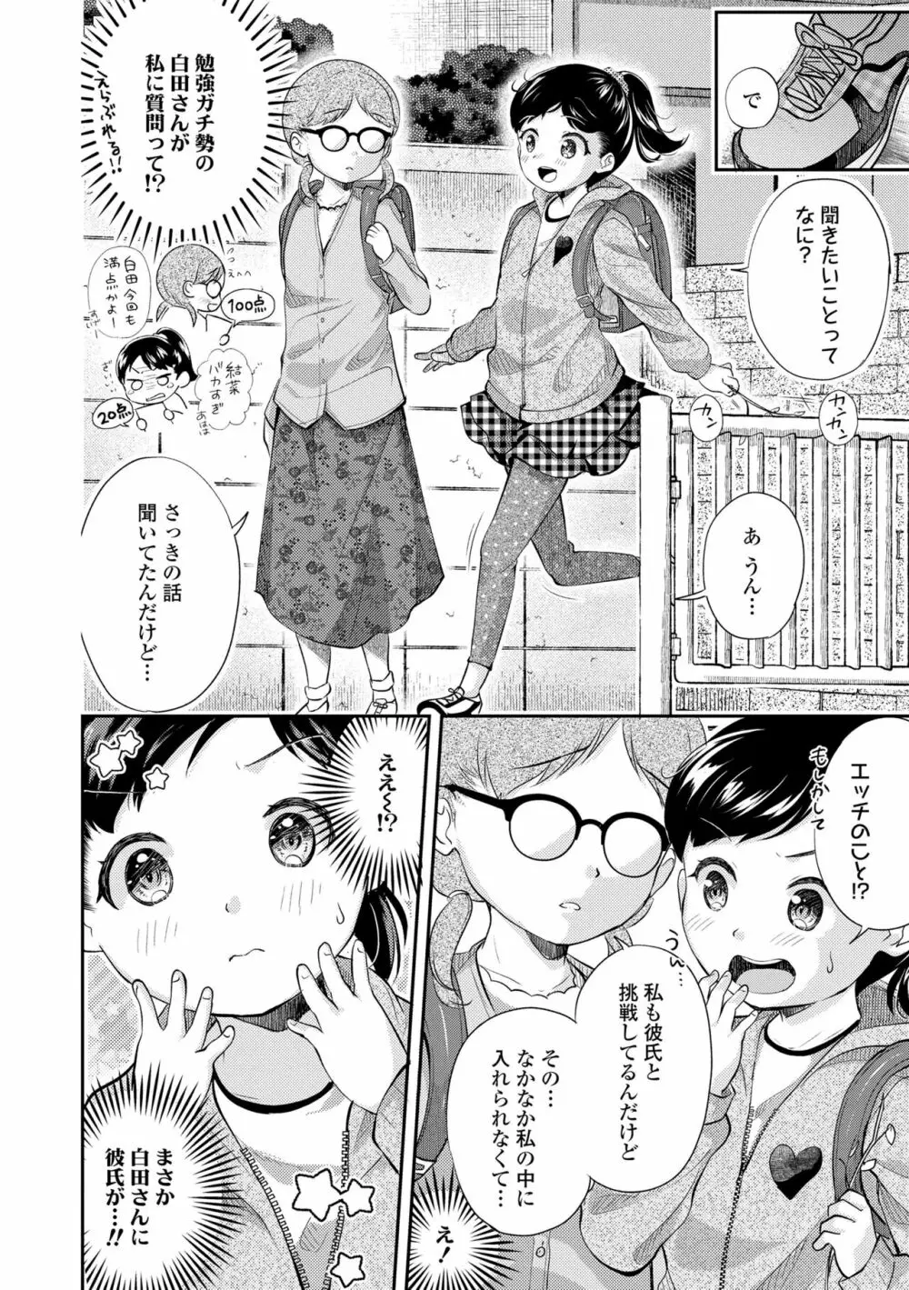 思春期はいちどだけ Page.96