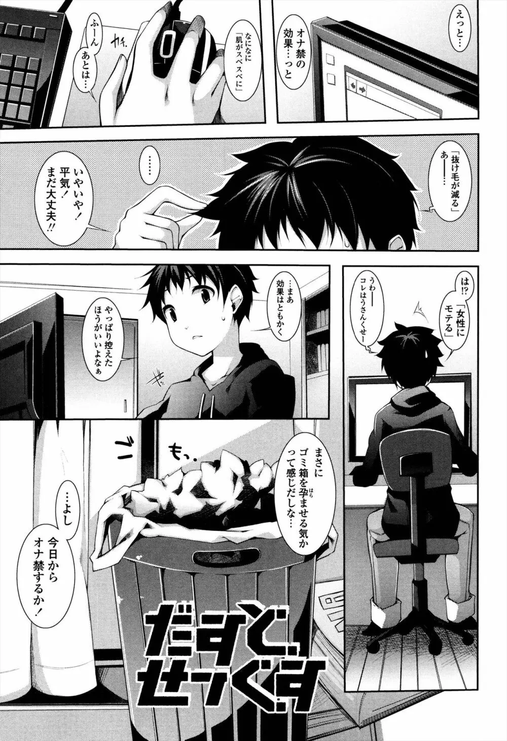 先生といっしょ Page.103