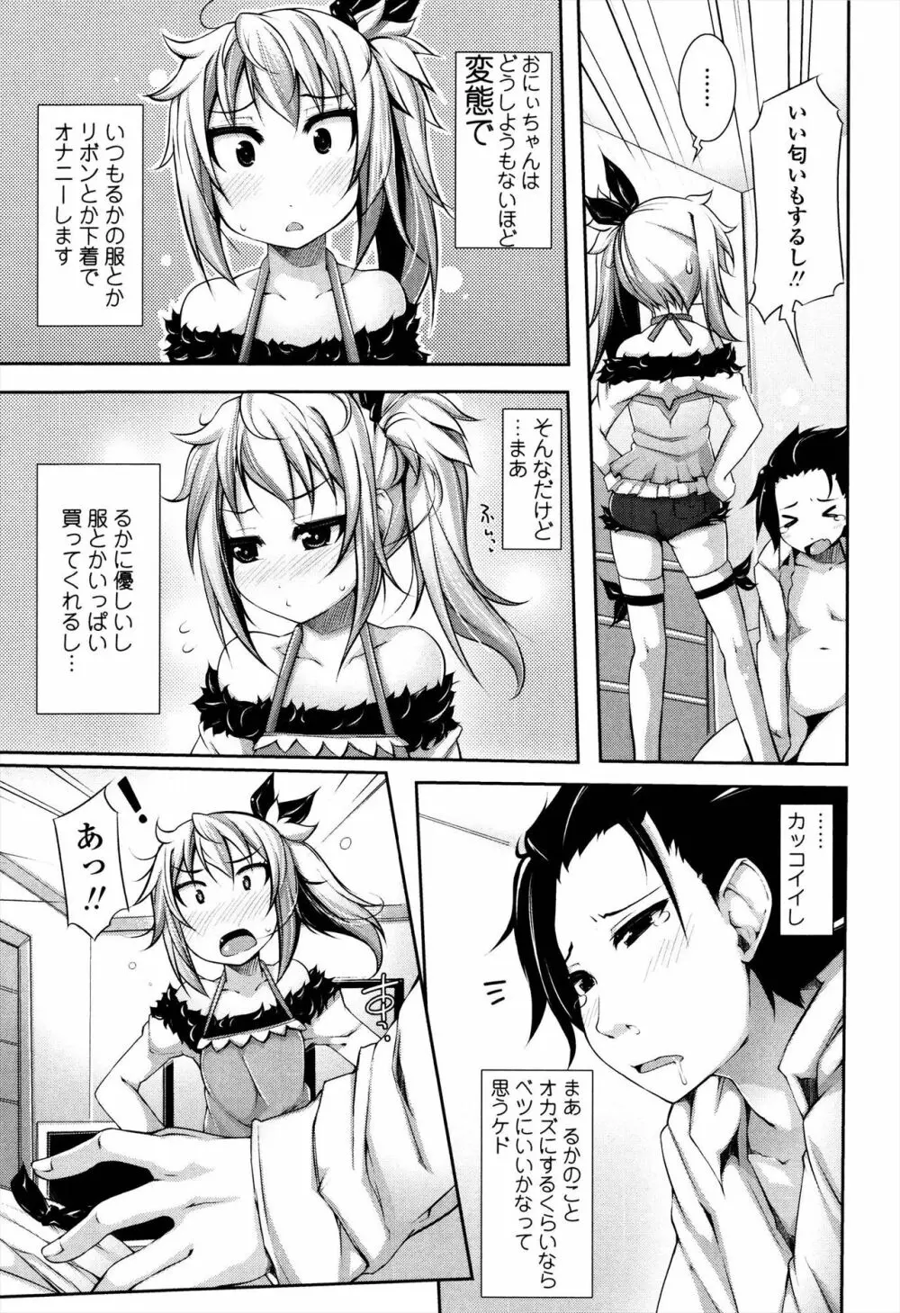 先生といっしょ Page.127