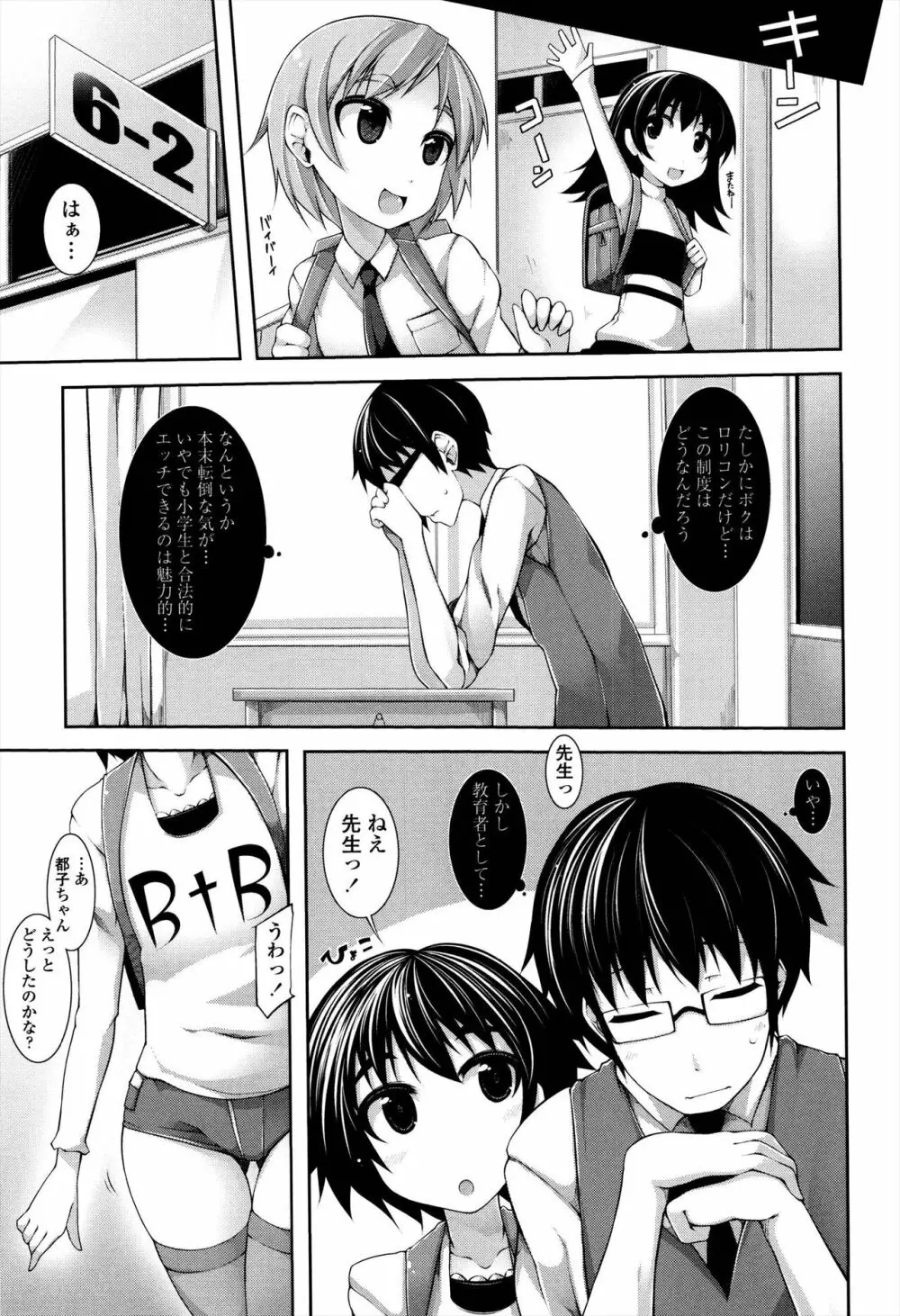 先生といっしょ Page.13