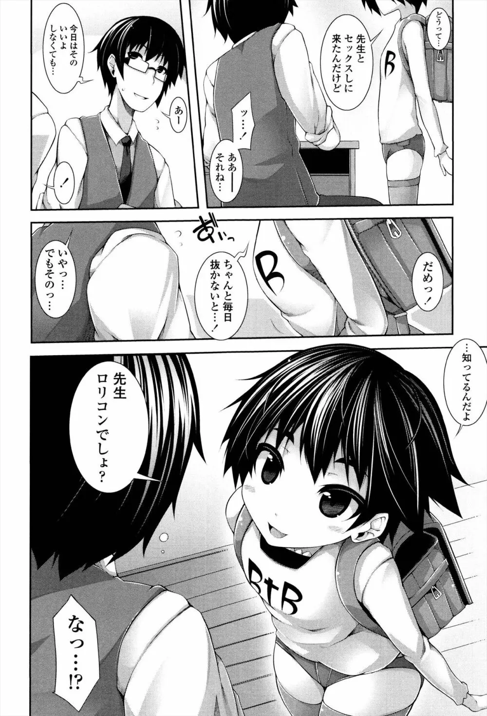 先生といっしょ Page.14