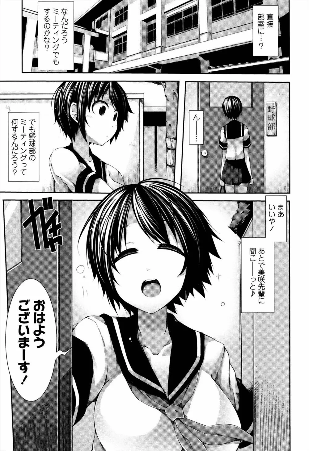 先生といっしょ Page.173