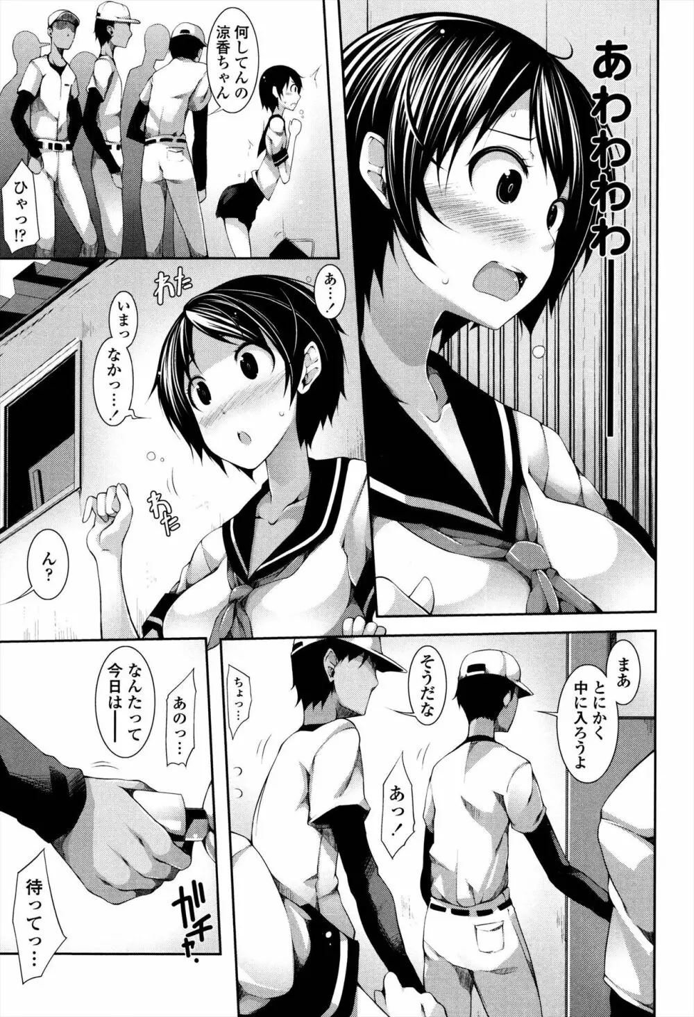 先生といっしょ Page.175