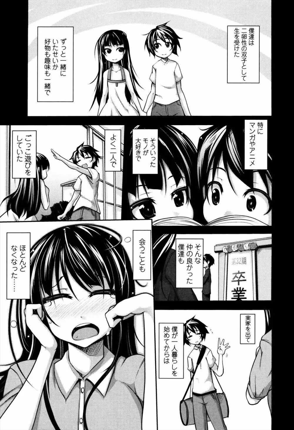 先生といっしょ Page.195