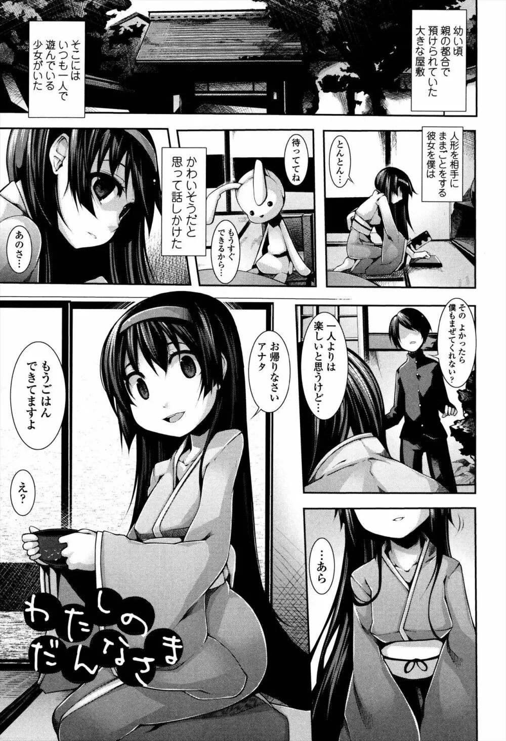 先生といっしょ Page.215