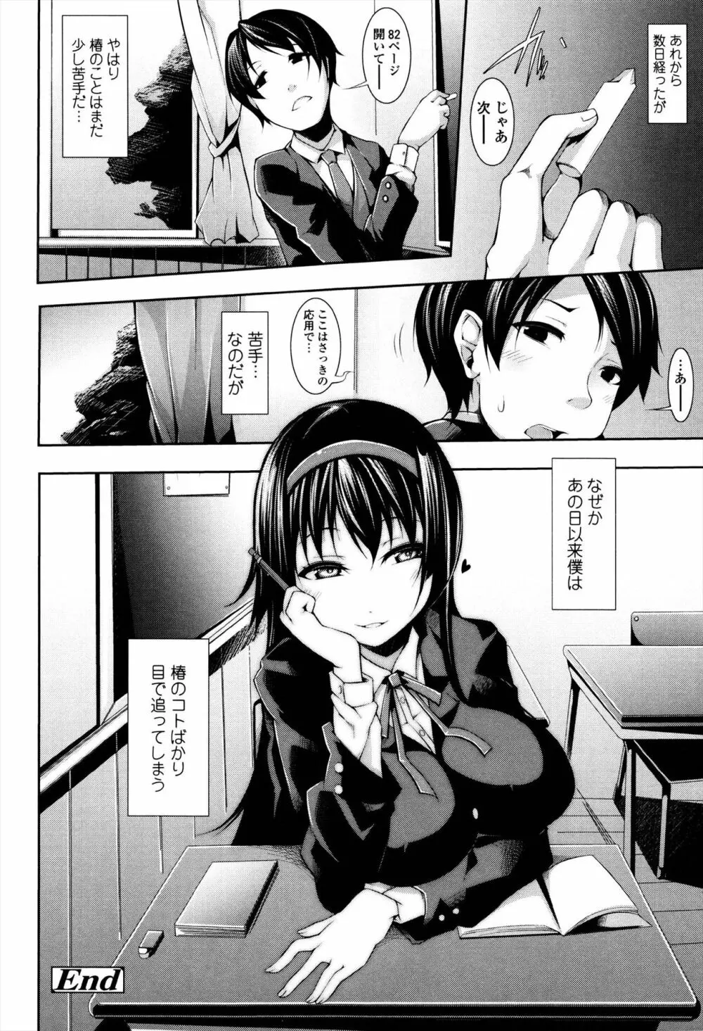 先生といっしょ Page.234