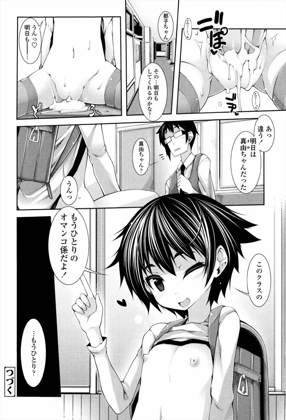 先生といっしょ Page.32