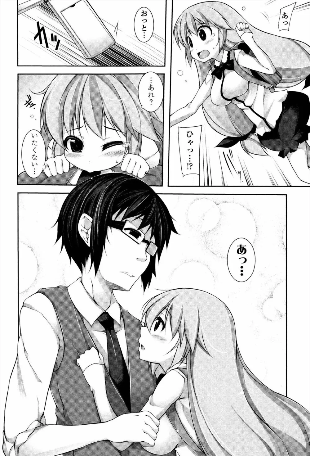 先生といっしょ Page.34