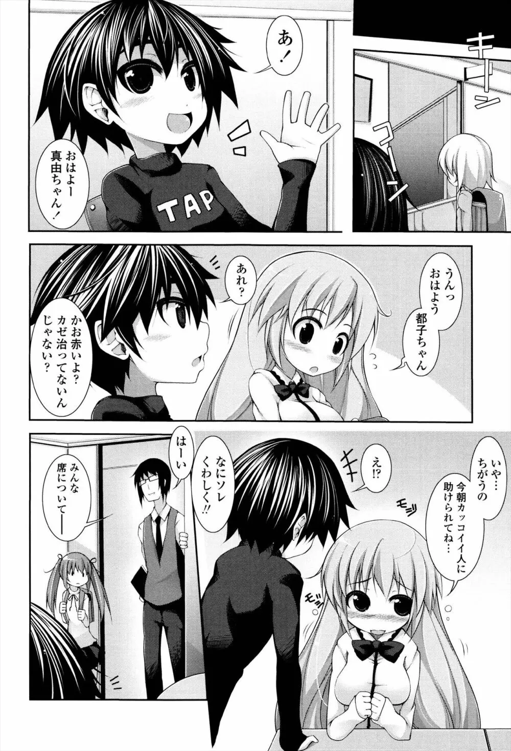 先生といっしょ Page.36