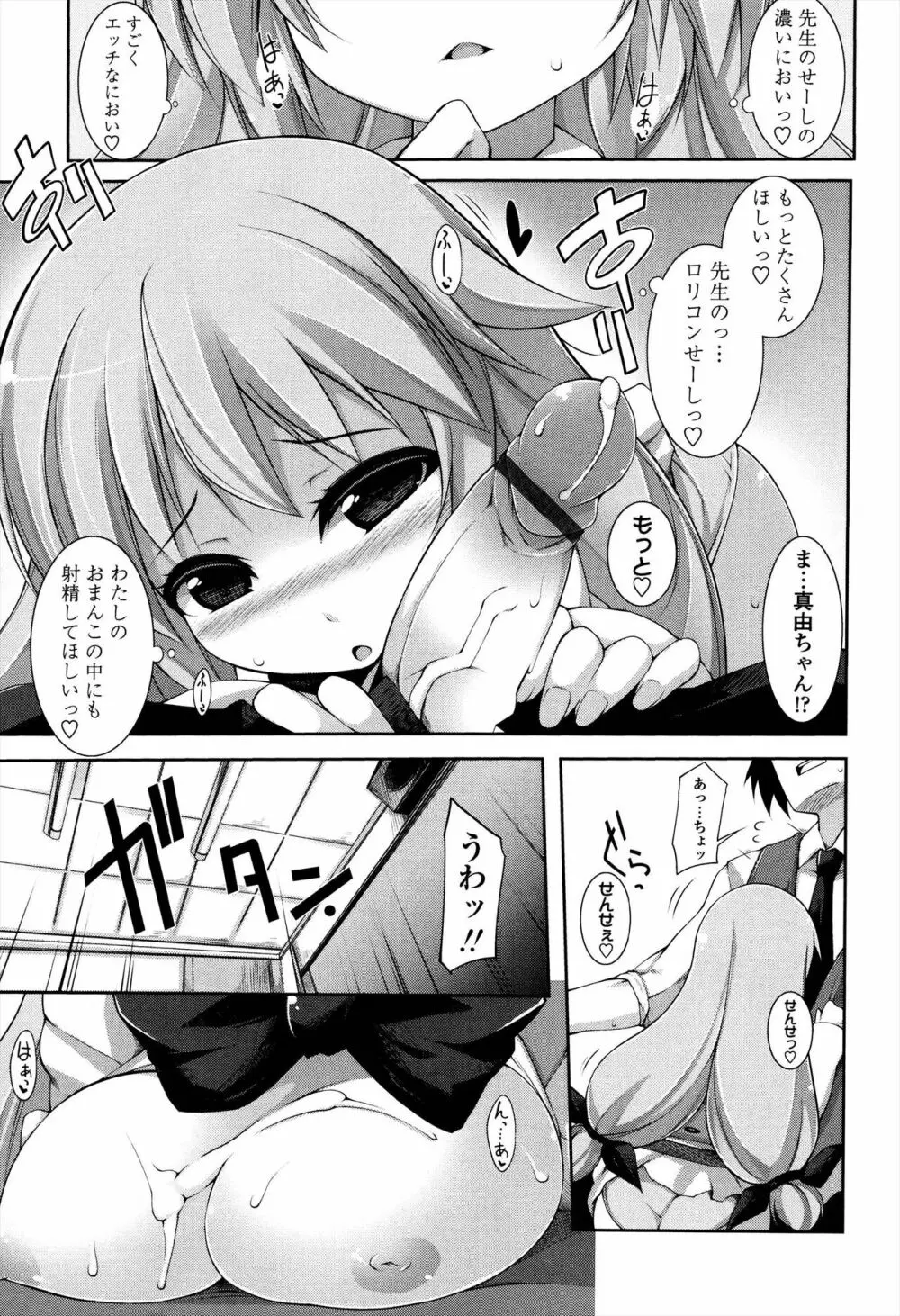 先生といっしょ Page.47