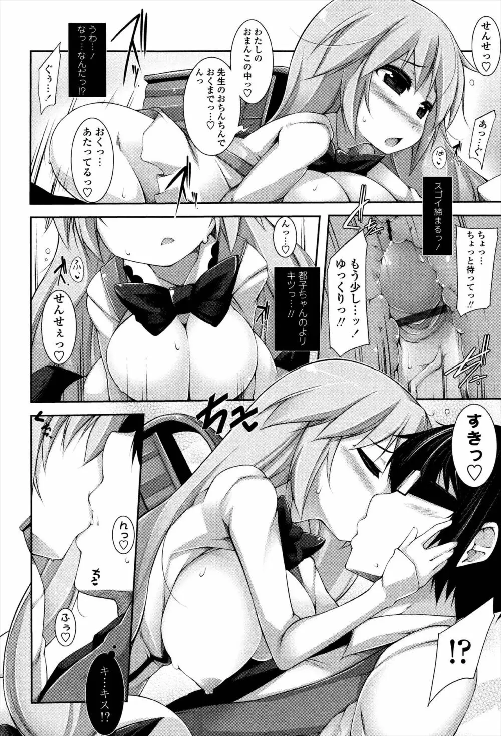 先生といっしょ Page.50