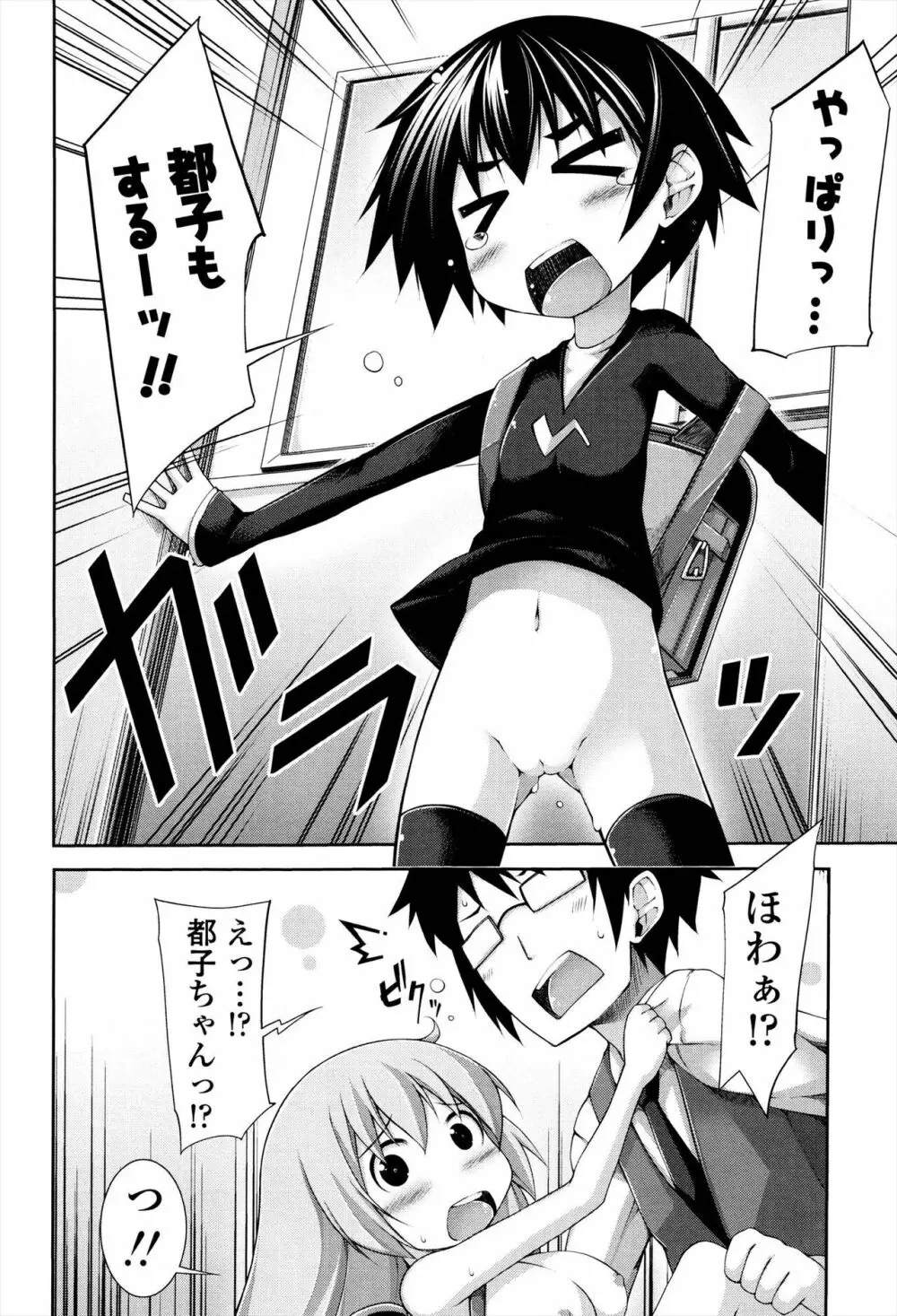 先生といっしょ Page.64