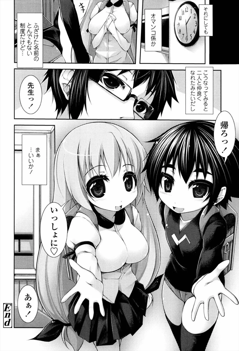 先生といっしょ Page.80