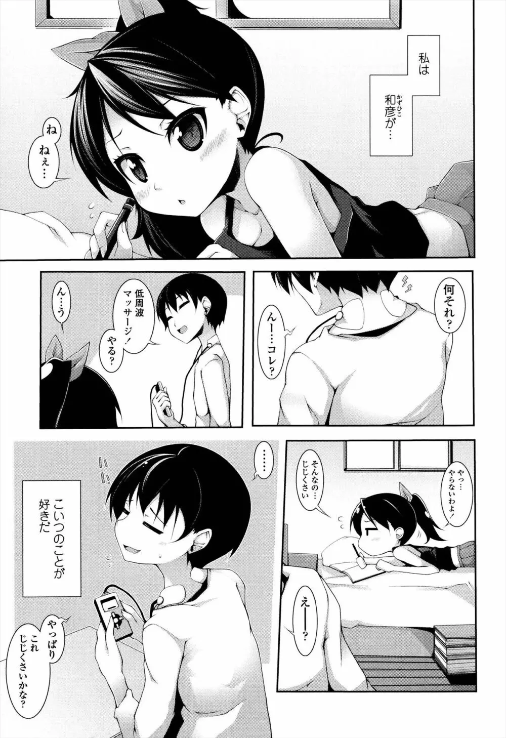 先生といっしょ Page.81