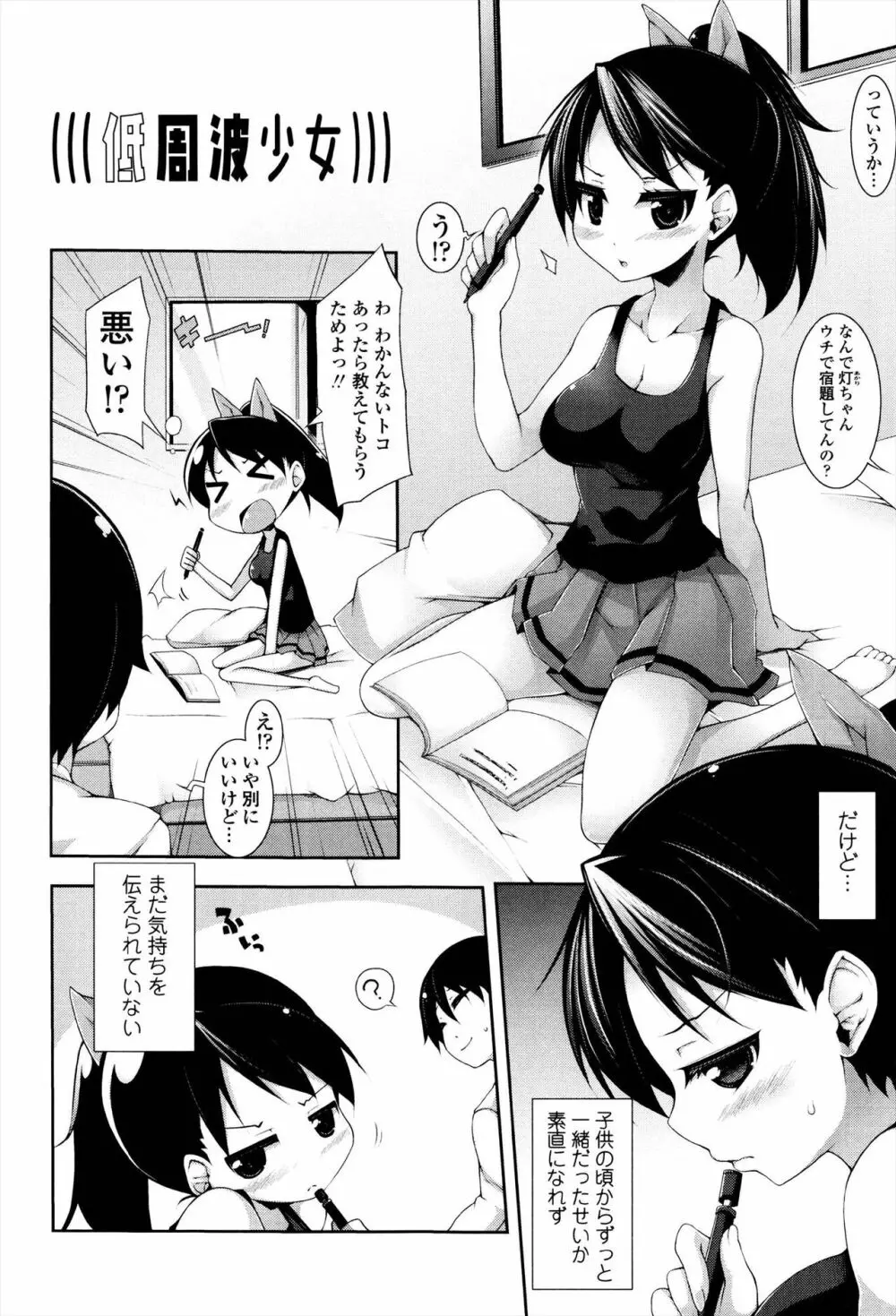 先生といっしょ Page.82