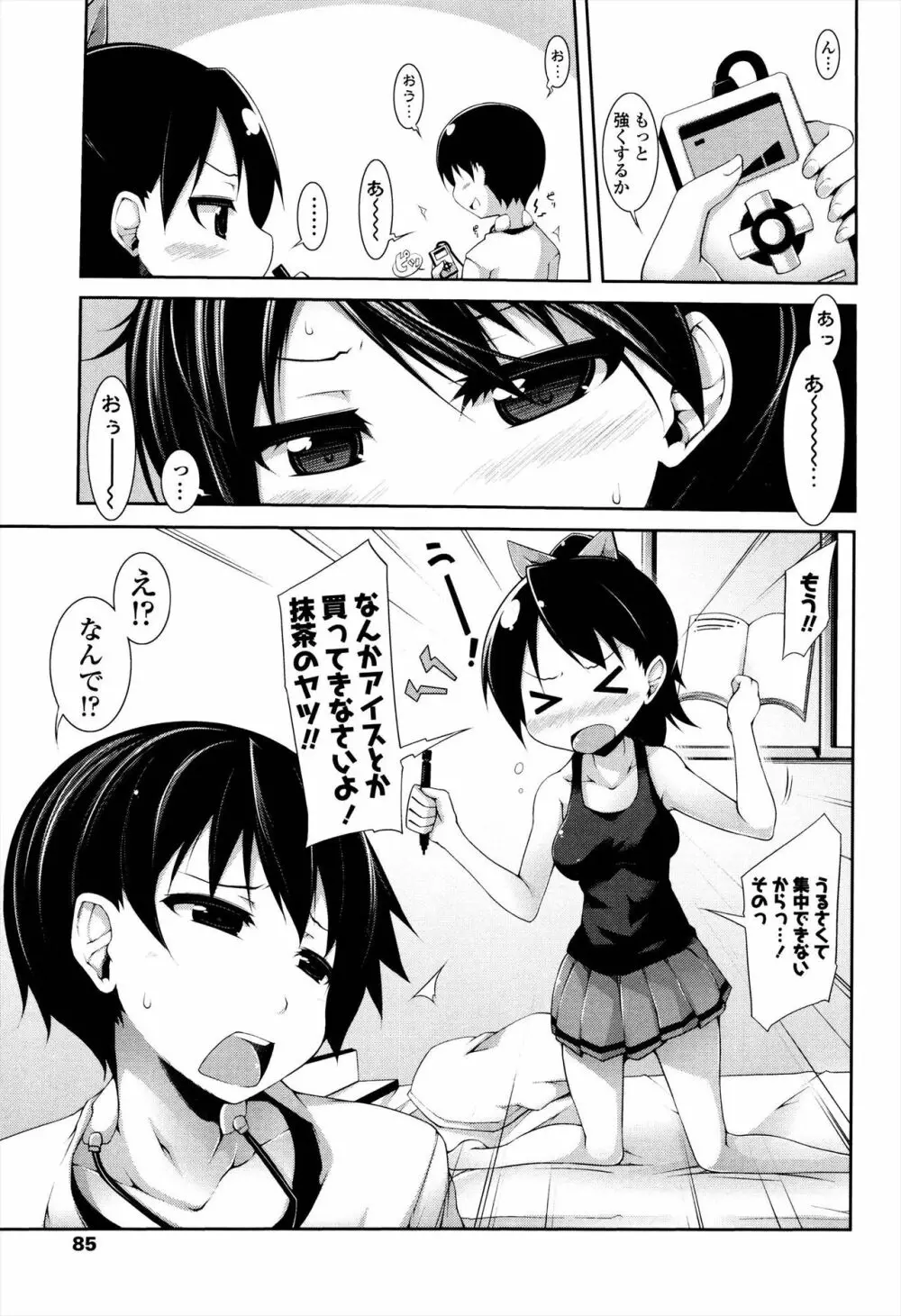 先生といっしょ Page.83