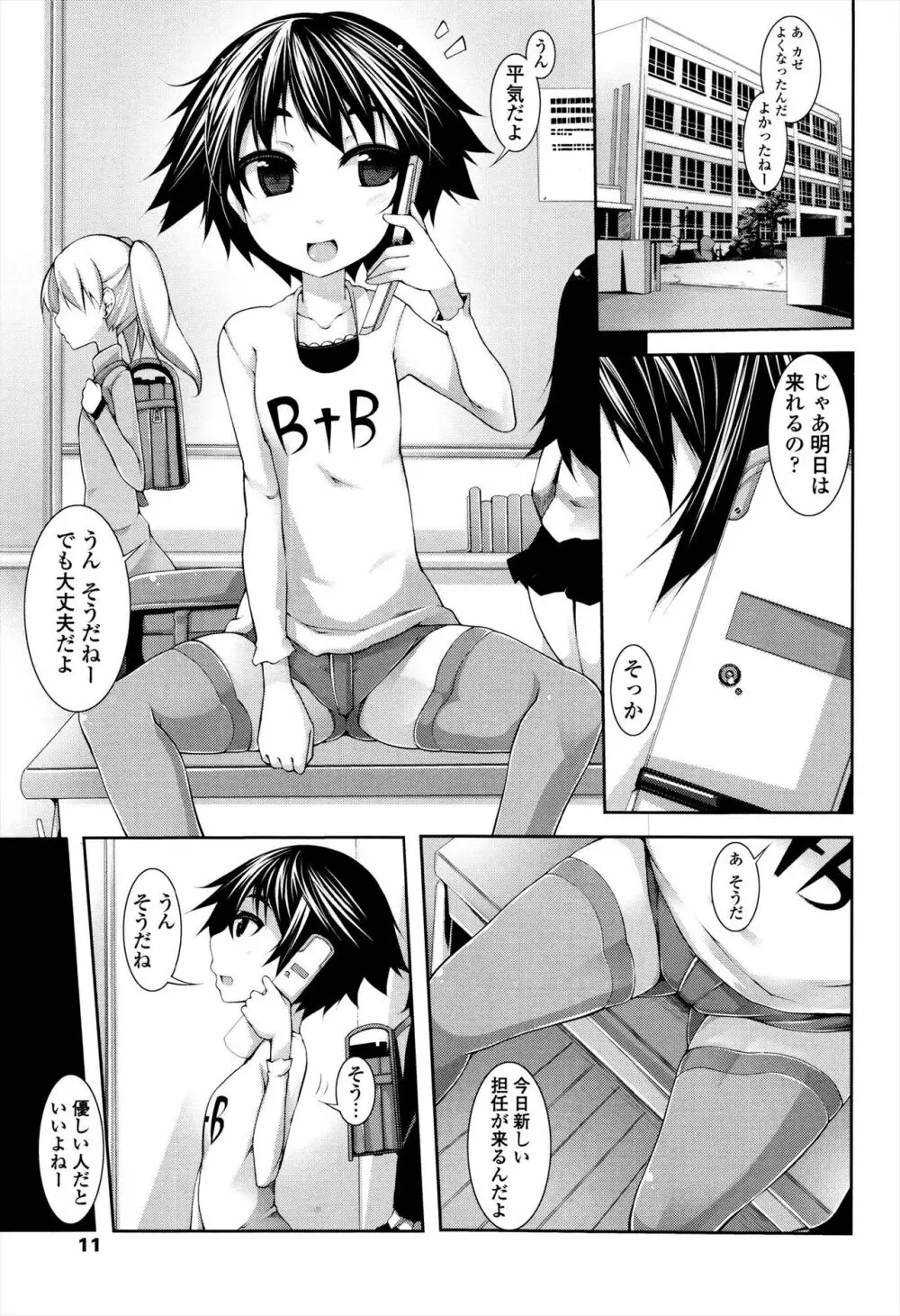 先生といっしょ Page.9