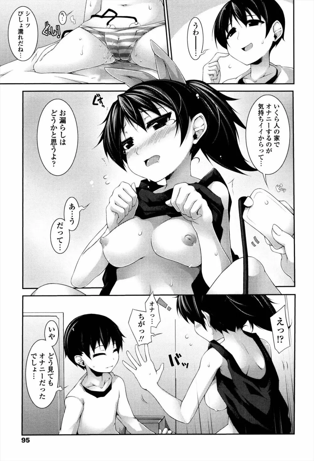 先生といっしょ Page.93