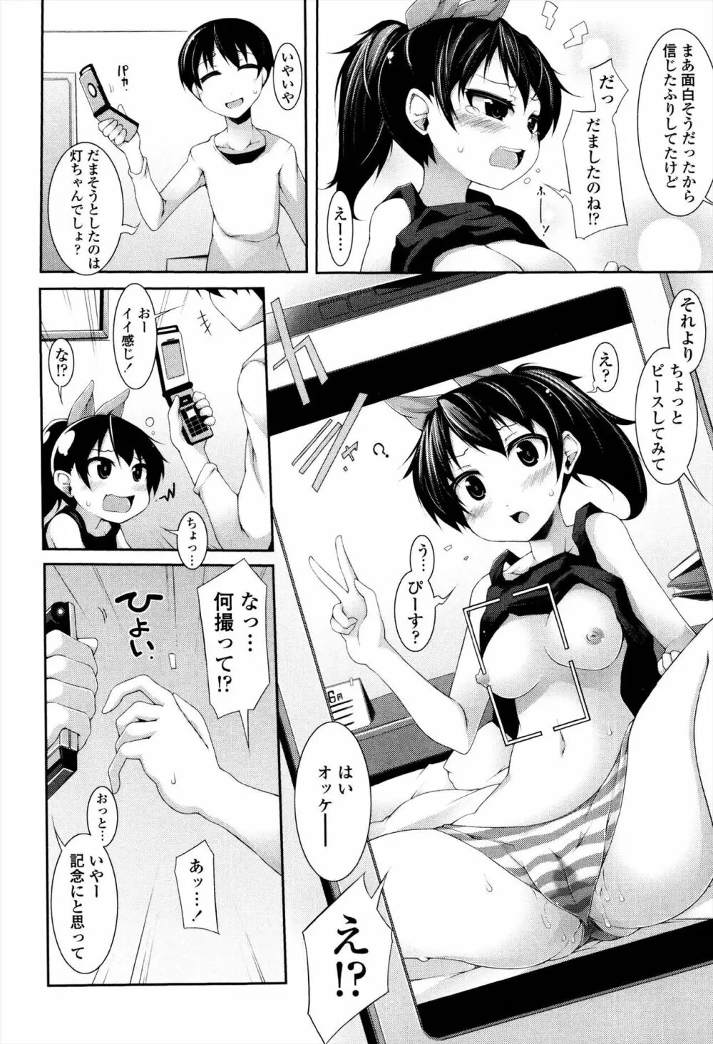 先生といっしょ Page.94