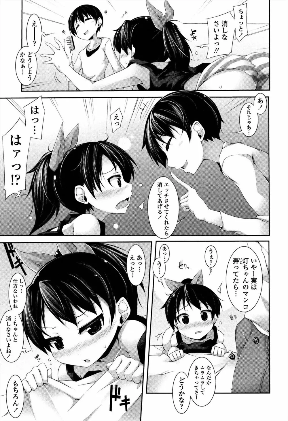 先生といっしょ Page.95