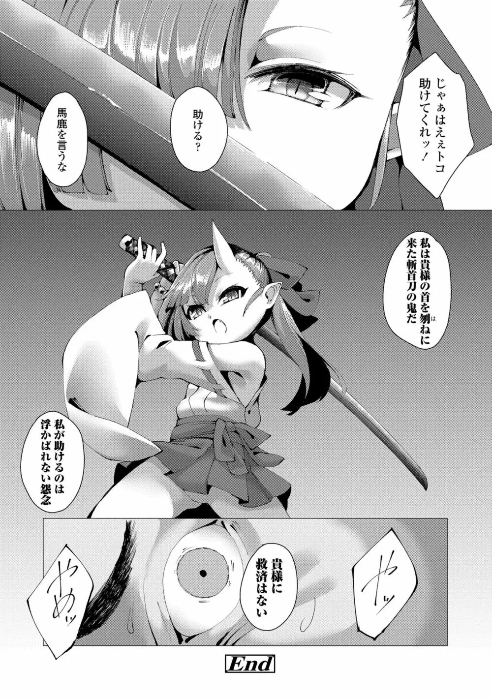 一夜人世逢瀬のままに Page.110