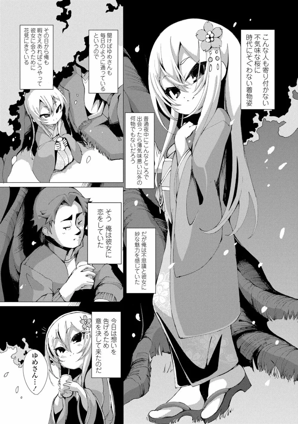 一夜人世逢瀬のままに Page.113